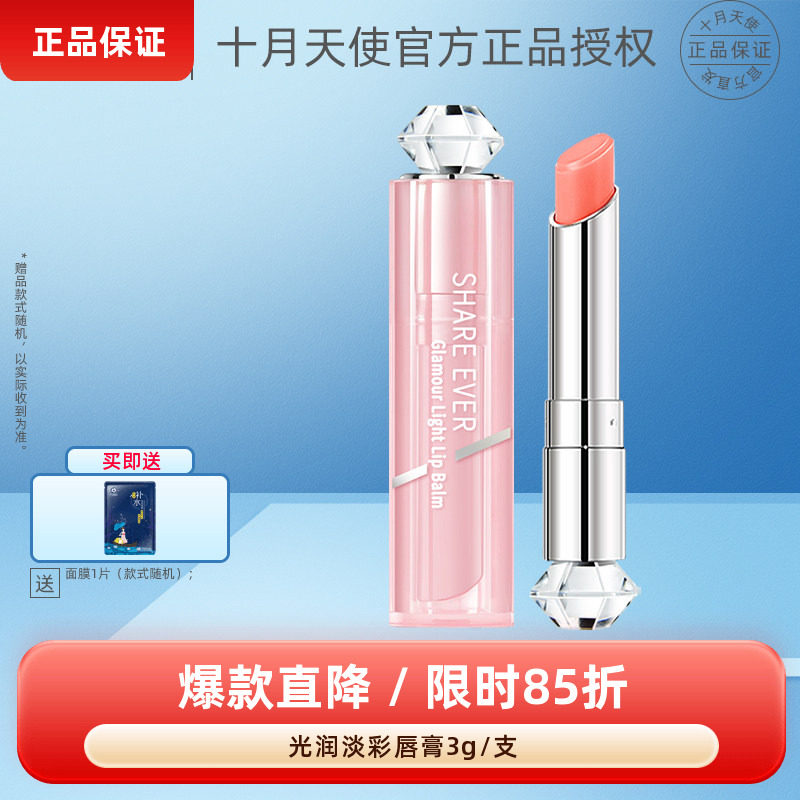 十月天使光润淡彩润唇膏变色滋润保湿千人千色准孕妇可用彩妆口红