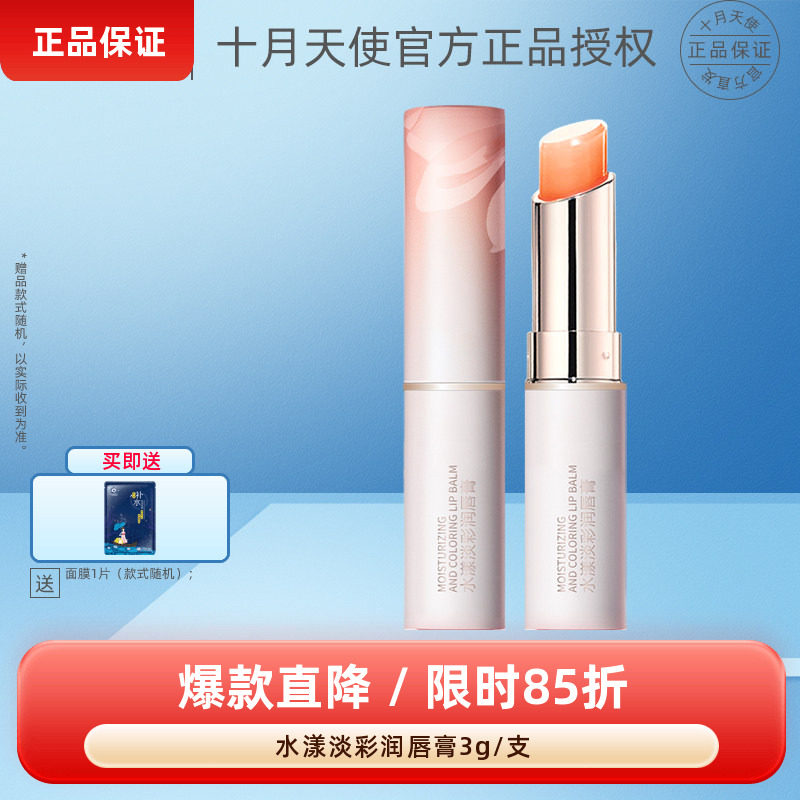 十月天使水漾淡彩润唇膏变色滋润保湿千人千色准孕妇彩妆化妆口红