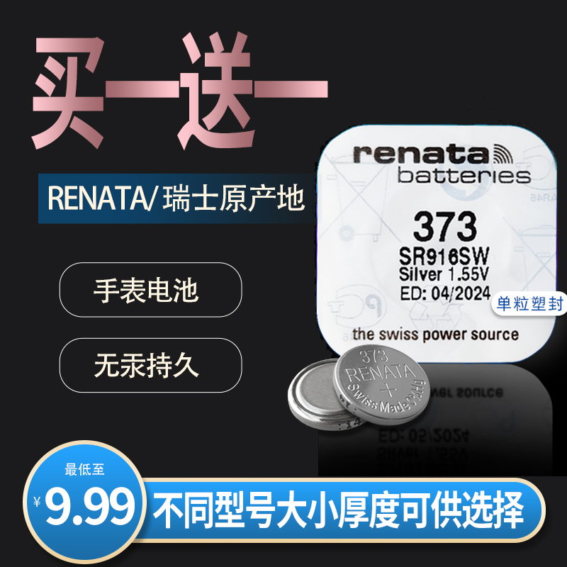 renata手表电池石英各类机芯电子