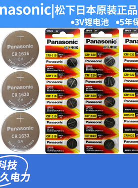 松下CR1632/CR1620/CR1616 汽车钥匙遥控器 纽扣电池3V原装CR1220