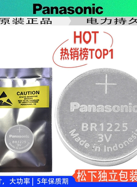 松下BR1225宽温纽扣电池3V安防工控板医疗用电路主板探头BR1225A
