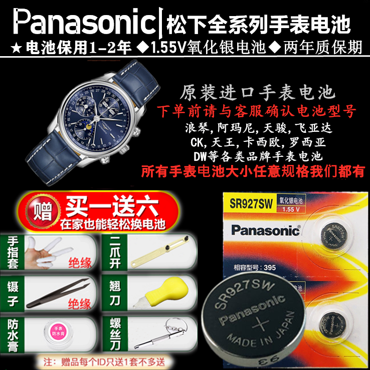 松下SR920SW/SR927/SR521/SR416石英SR916/SR716通用索尼手表电池