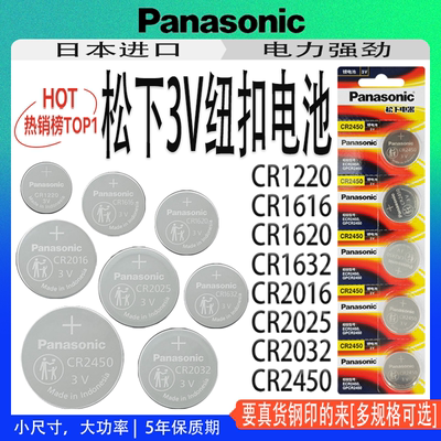 松下钢印原装CR2450/2032/16电池