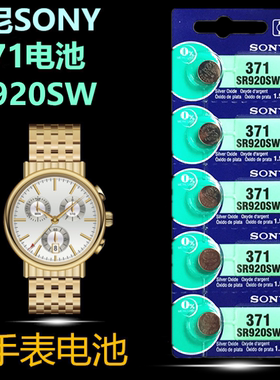 371A SR920SW 手表电池索尼SR916SW/LR920/AG6/373石英表电子通用