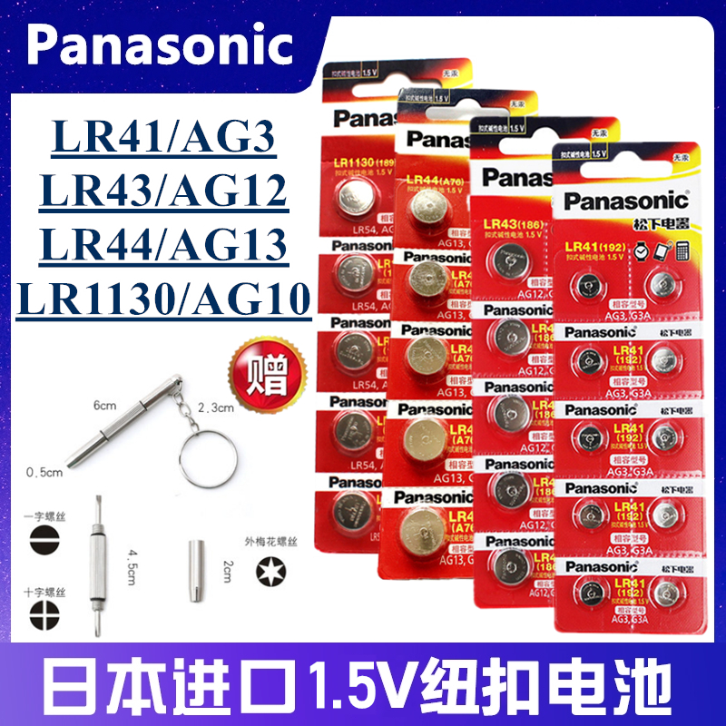 LR1130松下LR44电池LR