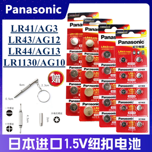 LR1130松下LR44电池LR43玩具LR41体温度计算器小电子手表1.5V卡尺