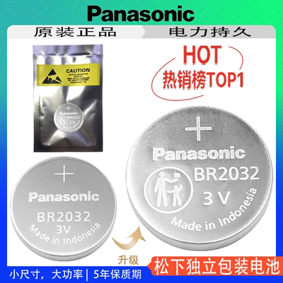 松下BR2032耐高温宽温纽扣电池3V