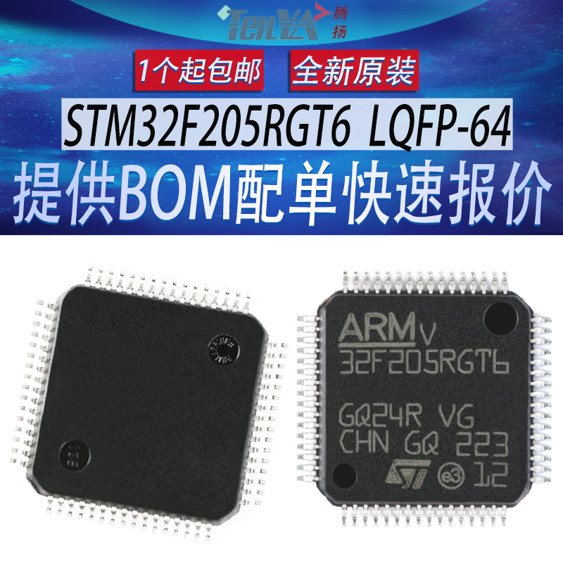 全新STM32F205RGT6意法单片机32位微控制器MCU嵌入式单核LQFP-64