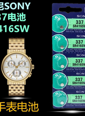 337A SR416SW手表电池SR716SW/SR721/SR726电子隐形耳塞小号索尼