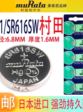 村田SR616SW进口手表电池321/LR/GP石英表原索尼1.55V通用小电子