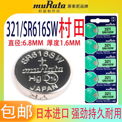 村田SR616SW手表电池321日本进口