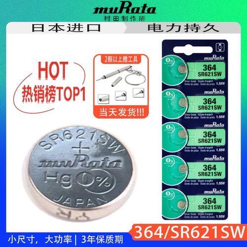 村田SR621SW/364手表电池原索尼