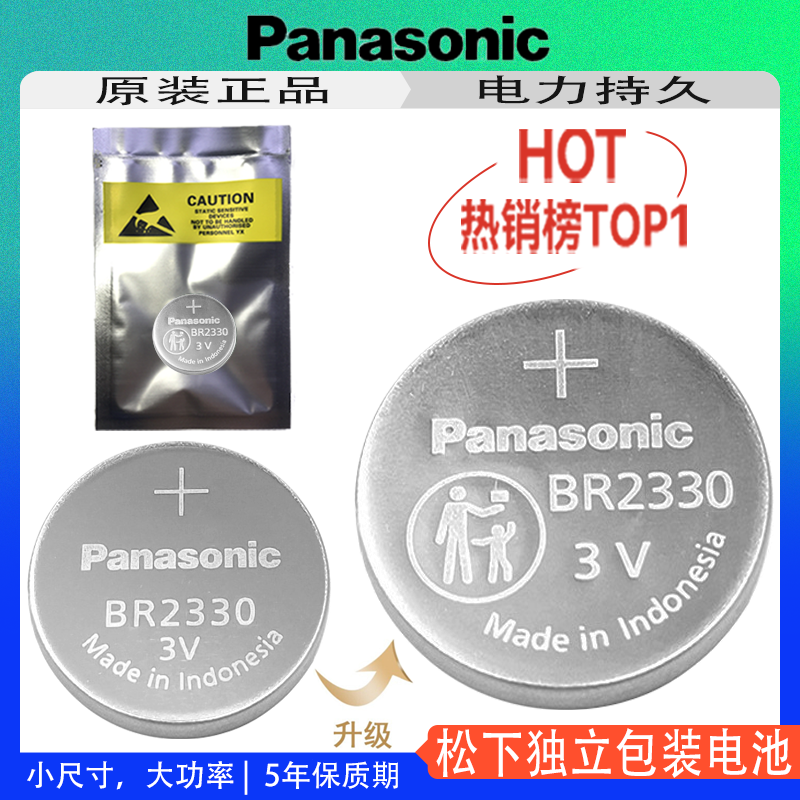 松下BR2330耐高温纽扣电池3V原装