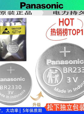 松下BR2330耐高温原装纽扣电池3V锂适用防盗监控/电子仪器/仪表等