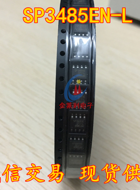 进口 SP3485EN-L SOP-8 3.3V低功耗收发器【可代替 MAX3485E 】