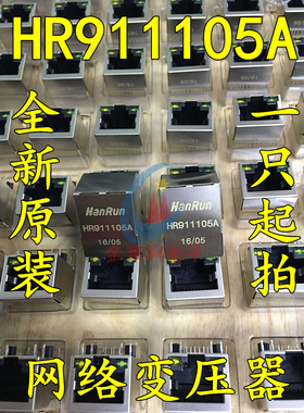原装正品HR911130A RJ45 HanRun主营网线接口网络滤波器可直拍