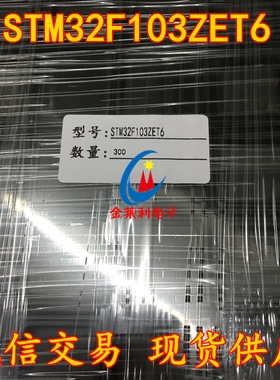 原装正品 STM32F103ZET6 单片机芯片 32位微控制器 CORTEXM3 512K