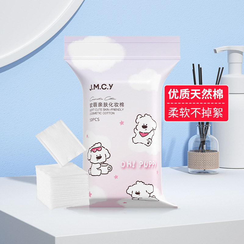 健美创研柔肤双面化妆棉50片卸妆棉女一次性双层加厚便携洁面用具