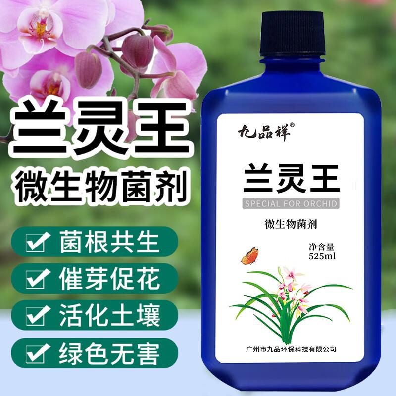 九品祥兰灵王花用营养液