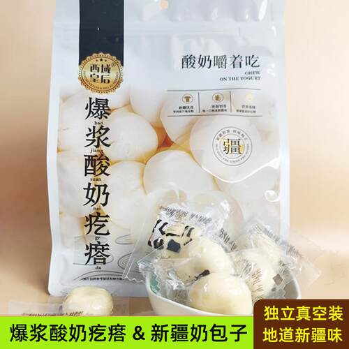 新疆爆浆酸奶疙瘩独立包装袋装