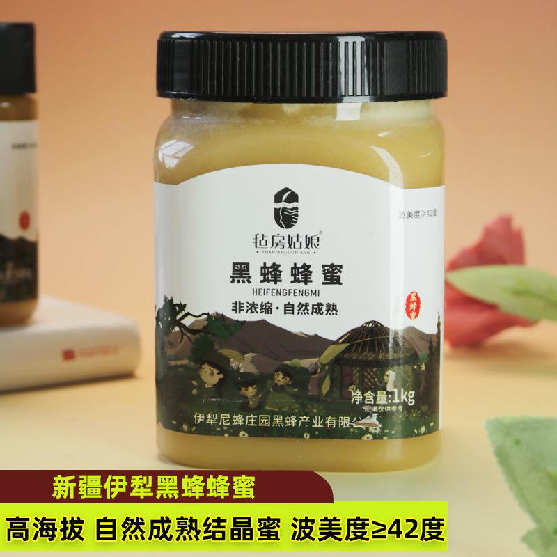 新疆伊犁黑蜂蜂蜜纯正自然封盖高成熟原蜜正品2斤山花百花土蜂蜜