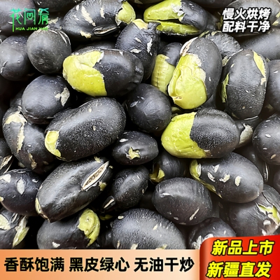 营养黑豆绿心香酥黑豆非油炸
