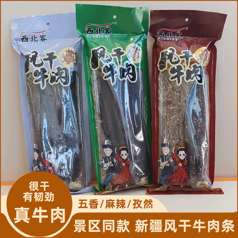 新疆风干牛肉条手撕肉干五香麻辣孜然熟食休闲零食独立小包长条
