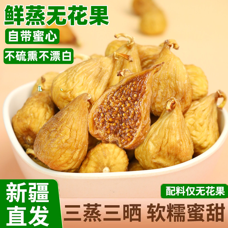 软蜜鲜蒸无花果干2025新货三蒸三晒即食优质软蜜无花果健康零食