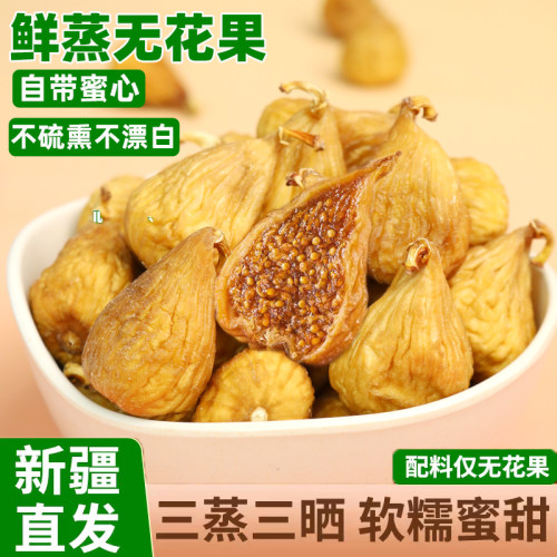 软蜜鲜蒸无花果干2025新货软糯蜜甜即食优质软蜜无花果健康零食