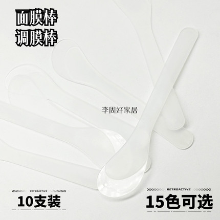 调膜棒面膜棒调泥膜DIY面膜工具美容院刮板搅拌棒软膜棒面膜刮勺