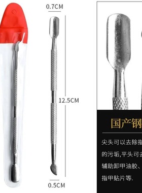 美甲工具双头不锈钢死皮推甲皮推钢推卸甲假指甲可用卸甲美甲钢推