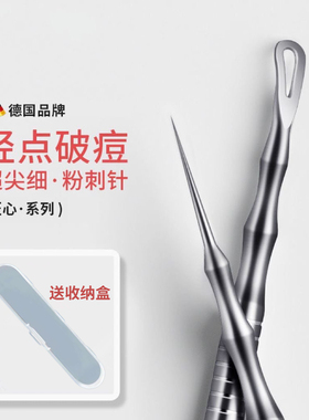 超尖粉刺针 黑头针美容院专用挑痘痘闭口暗疮针痘痘针 盒装美容针