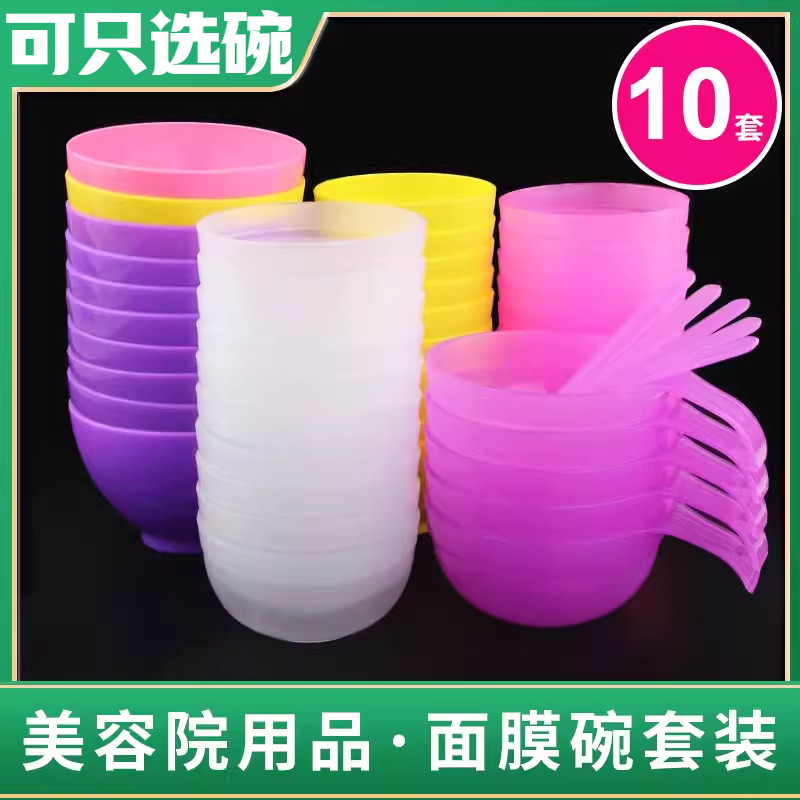 【10套美容院专用调配工具面膜精油碗调试塑料调膜碗套装皮肤水疗