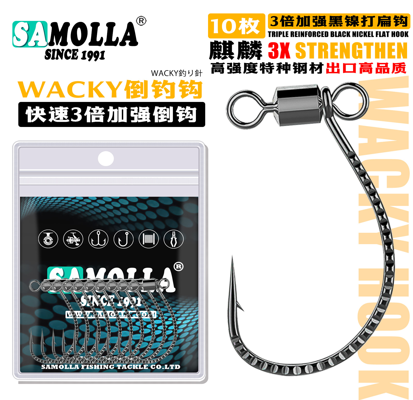 SAMOLLA快速倒钓钩wacky8003麒麟纹加强路亚钩泥鳅面条虫黑坑鲈鱼