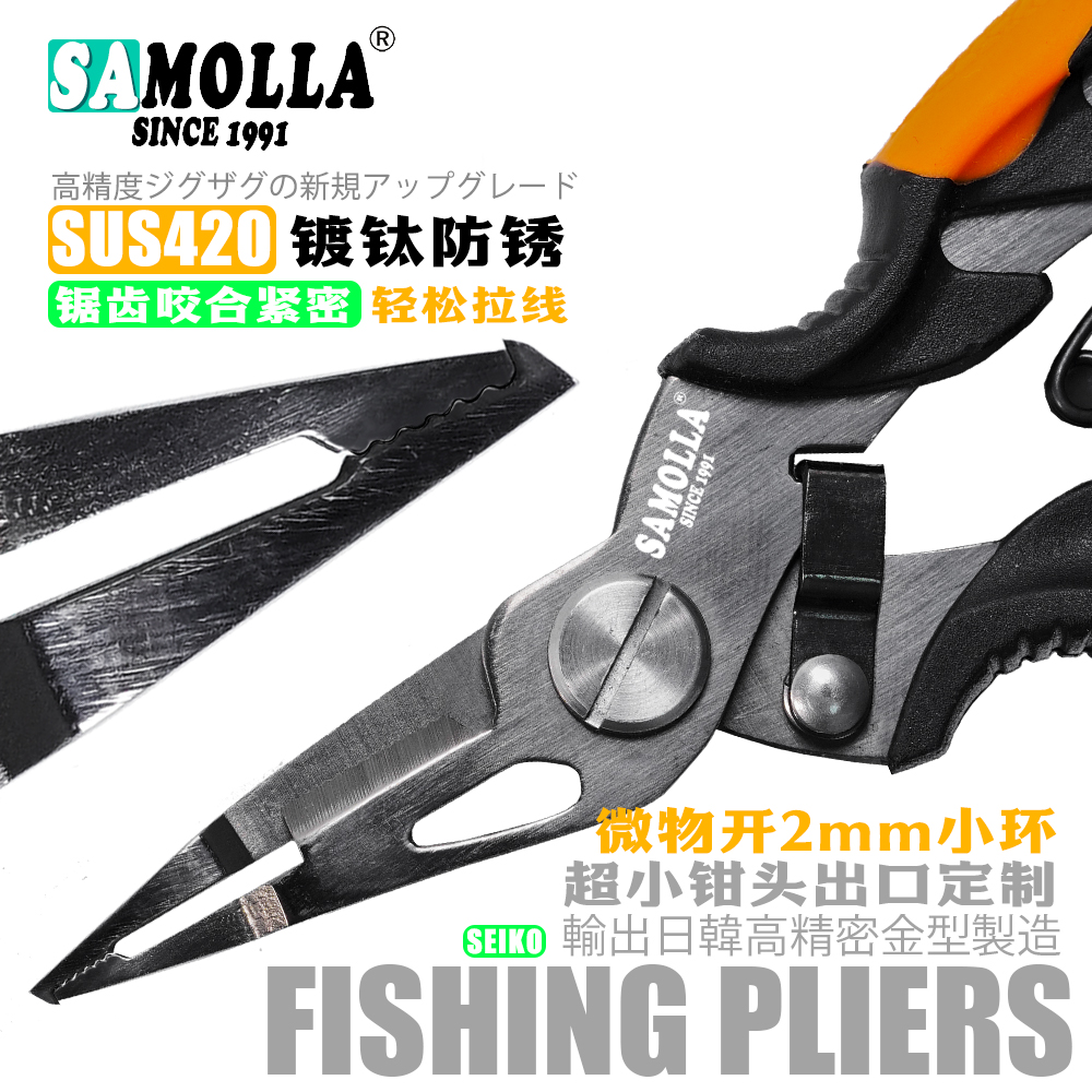 SAMOLLA路亚前开小环微物路亚钳