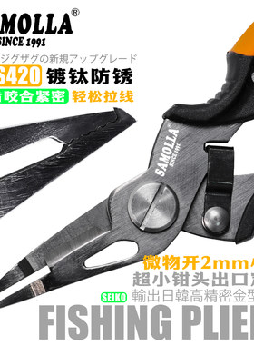 SAMOLLA路亚前开小环微物路亚钳