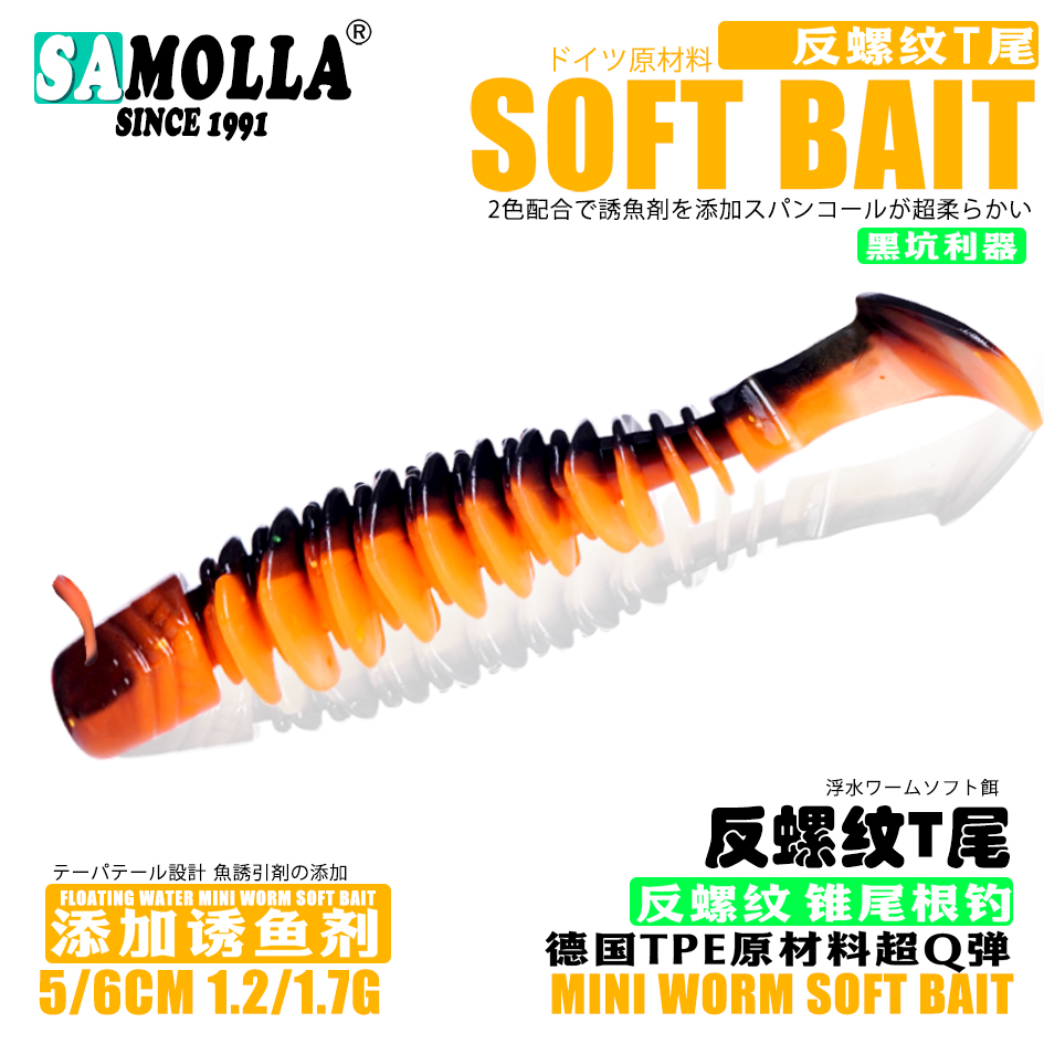 SAMOLLA软饵加盐螺纹T尾鲈鱼鳜鱼