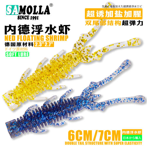 SAMOLLA新款NED加盐内德浮水虾软饵倒钓黑坑鲈鳜鱼路亚蜉蝣虾