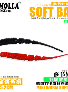 SAMOLLA路亚微物多节真尾小根钓翘嘴鲈鱼面条虫鳜鱼软虫响直尾蛆