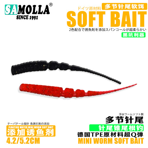 SAMOLLA路亚微物多节真尾小根钓翘嘴鲈鱼面条虫鳜鱼软虫响直尾蛆