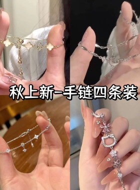 2026厂家批发现货秋季处理手链女甜美碎钻设计轻奢精致百搭四条装