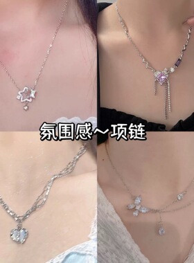 超值甜美氛围感项链四条装女轻奢小众闪耀星星吊坠时尚锁骨链闺蜜