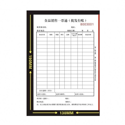 二三联竖版食品销售2一票通凭证