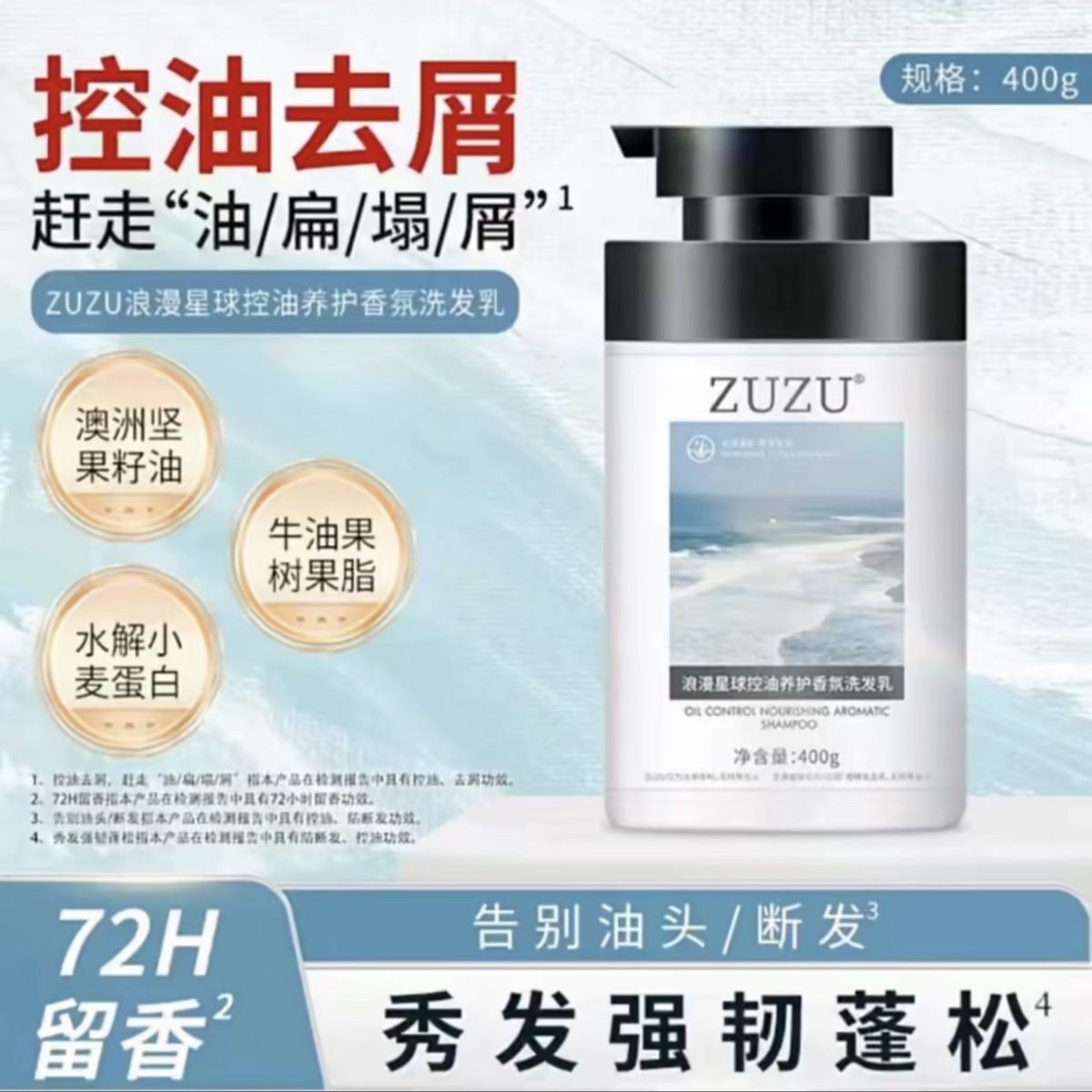 ZUZU浪漫星球控油养护香氛洗发乳 洗发水 护发素