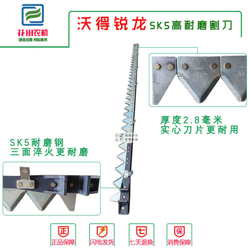 沃得锐龙割刀高频淬火锰钢加厚