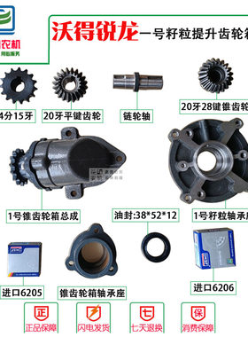 沃得锐龙提粮搅龙齿轮箱配件