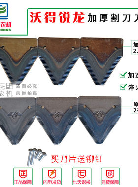 沃得锐龙割刀刀片锰钢淬火耐磨
