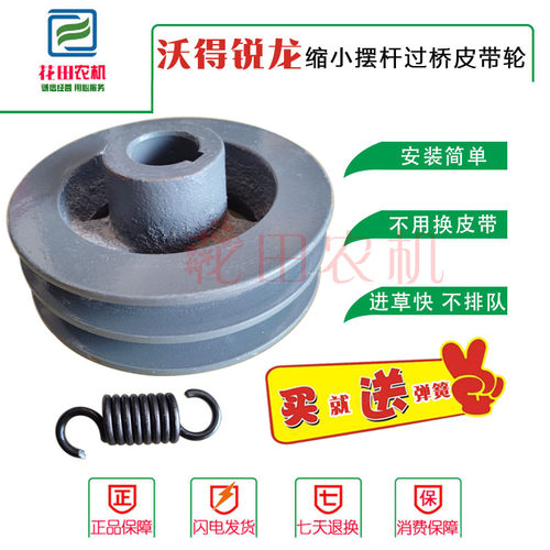 沃得锐龙割刀提速轮改装缩小轮