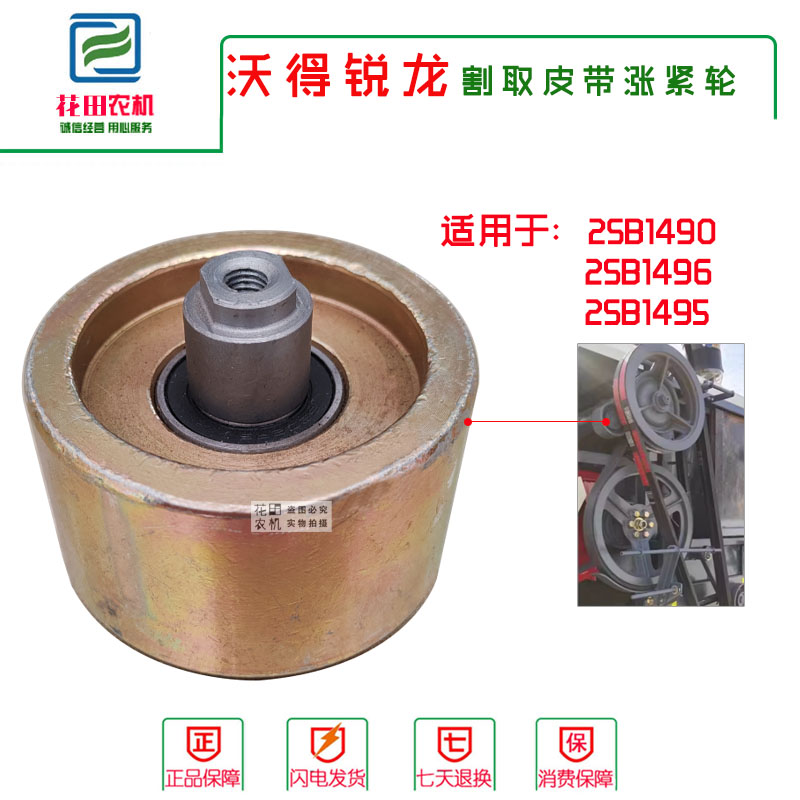 沃得锐龙割取皮带涨紧轮