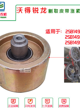 沃得锐龙收割机配件双槽皮带张紧轮2SB1490/1496割取皮带涨紧轮